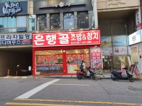 은행골 구월점