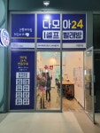 다모아셀프빨래방 대방점