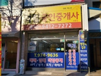 덕림공인중개사사무소