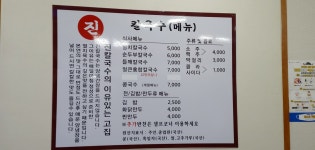 진칼국수