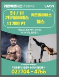 라온휘트니스&필라테스