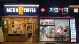 판교기린약국