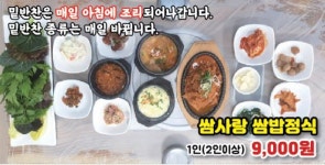 쌈사랑쌈밥정식