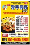 똘똘이광주통닭