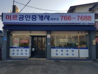 미르공인중개사사무소