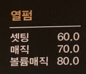 정헤어살롱