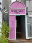 젠젠살롱