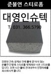 대영인슈텍