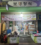 보경지업사