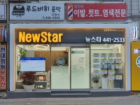 뉴스타공인중개사사무소
