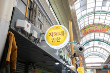 지혜네 반찬