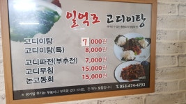 일억조고디이탕