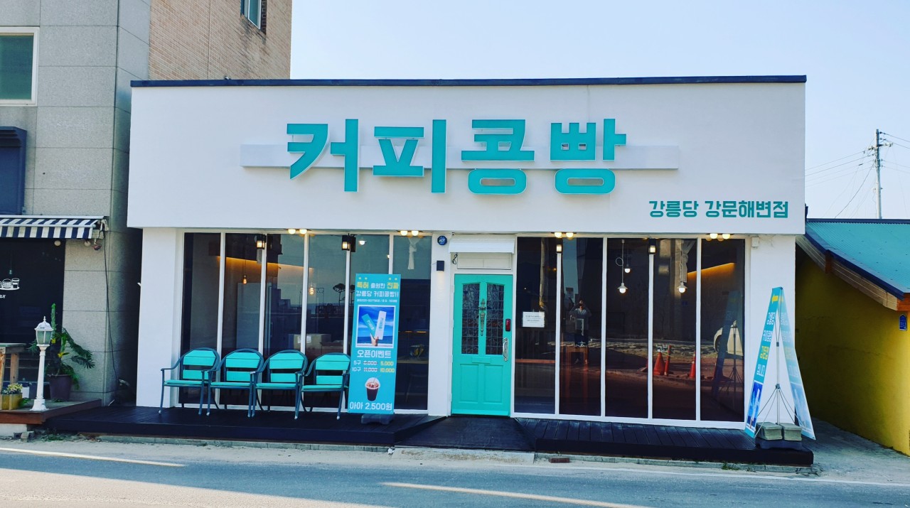 강릉사임당인절미중앙 이미지