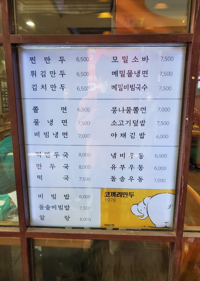 코끼리만두 이미지