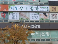 신봉수기명가
