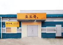 효도쿡 고양점