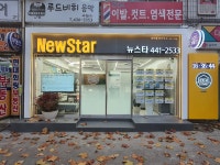 뉴스타공인중개사사무소