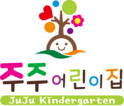 주주어린이집