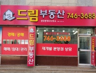 드림공인중개사사무소