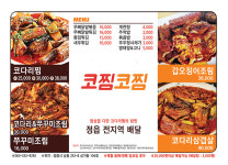 코찜코찜