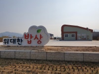 위대한밥상