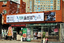 11시들쌈밥 신탄진대청댐본점