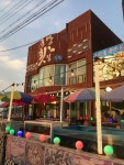 중앙횟집신관