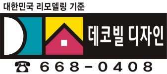 데코빌디자인