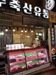 호수축산유통