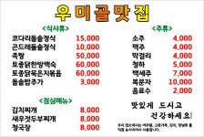 우미골맛집