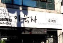 이숙자미용실