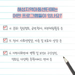 해성지역아동센터