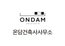 온담건축사사무소