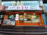 장꼬방 하루찬
