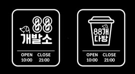 88개다방