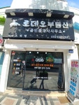 로데오공인중개사사무소