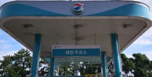 GS칼텍스 해양셀프주유소