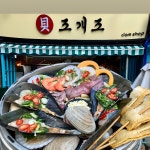 조개조