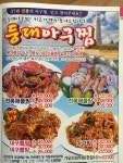 등대아구찜