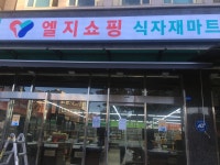 코끼리마트 답십리점