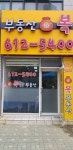 복부동산공인중개사사무소