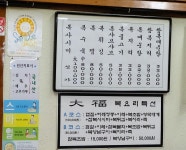 대복