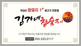 김가네참숯구이