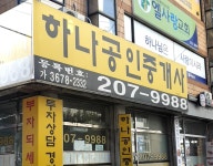 하나공인중개사사무소