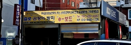 한국건업건재상사