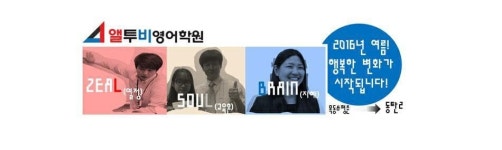 앨투비 영어학원