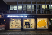아이디부동산중개법인