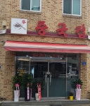 신중국집