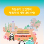 파고다차이랑행당중국어교습소 | 파고다 차이랑중국어 행당캠퍼스