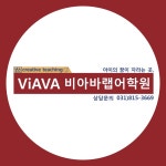 비아바랩어학원
